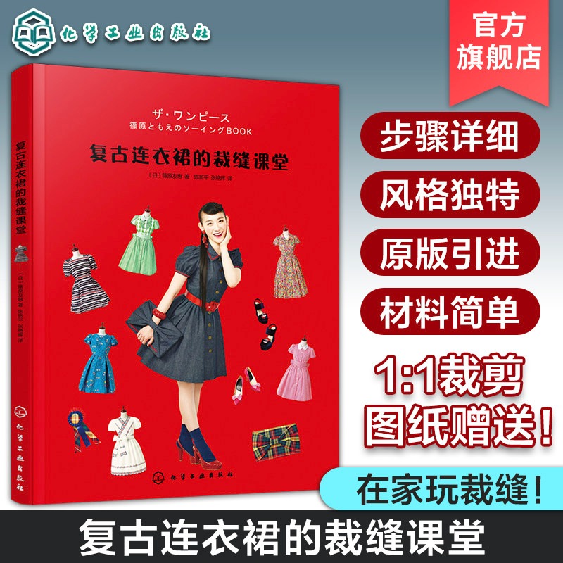 Vintage Fashion Books - หนังสือสอนการตัดเย็บชุดเดรสสไตล์วินเทจ หนังสือเบื้องต้นสำหรับการเรียนรู้การออกแบบแฟชั่นตั้งแต่เริ่มต้น ตั้งแต่การออกแบบและตัดเย็บชุดเดรส