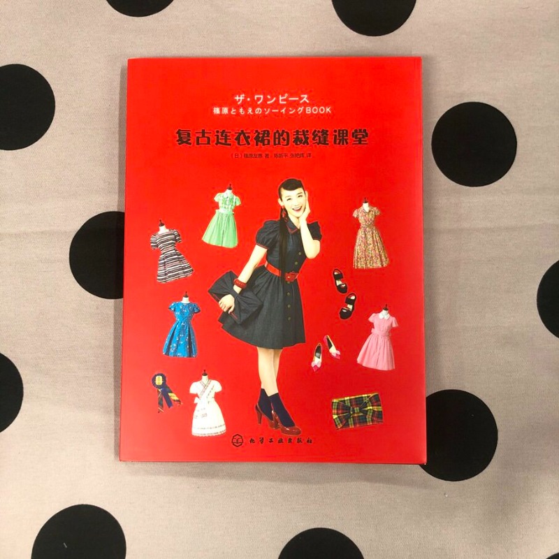 หนังสือสอนการตัดเย็บชุดเดรสสไต - Vintage Fashion Books บทวิจารณ์และราคา